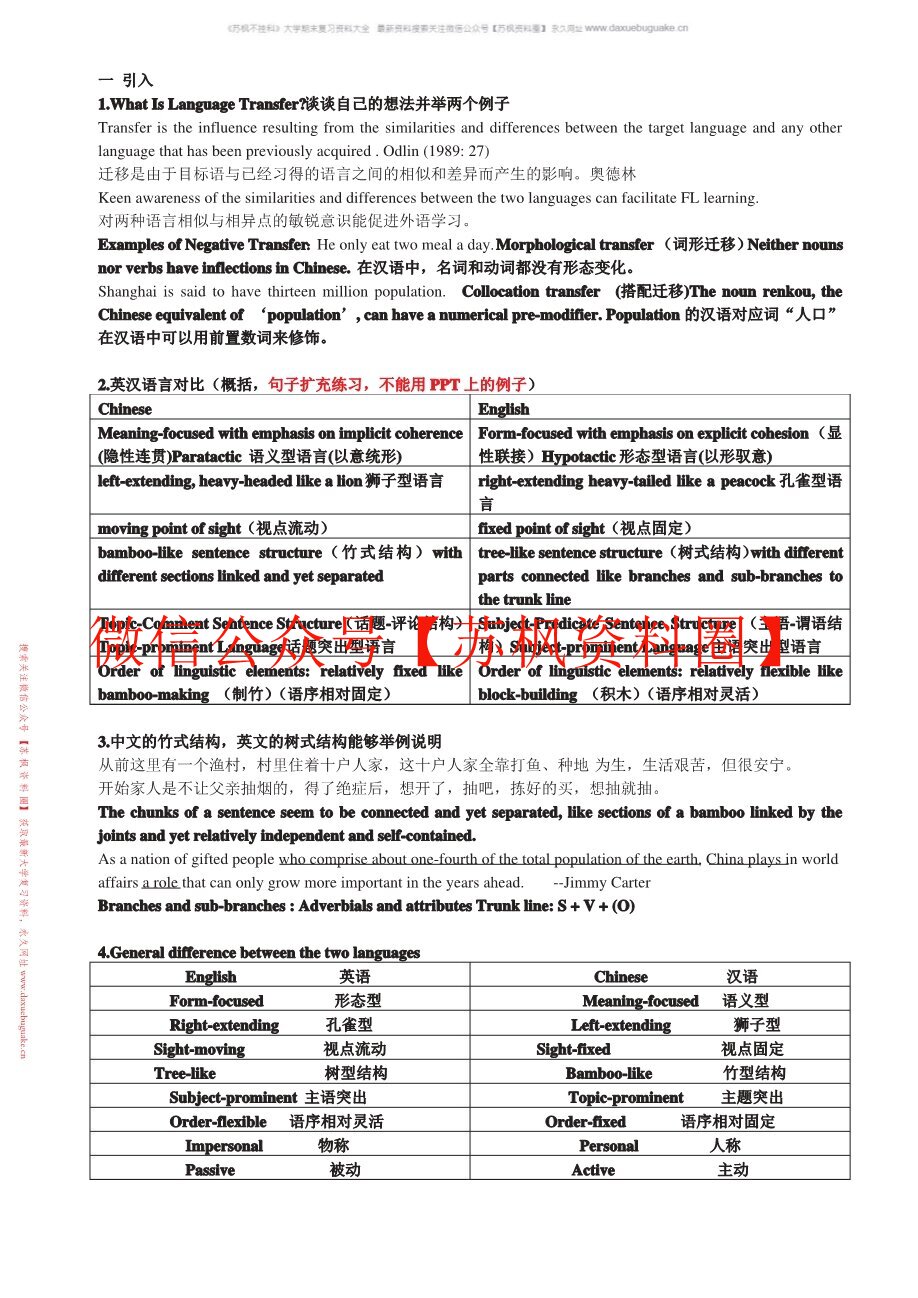 实用英汉对比教程